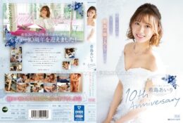 [中文字幕] IPZZ-106 希島愛理10周年紀念 實現使盡10年間所有技術的最棒開苞破處