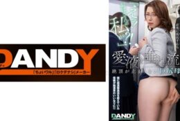 [中文字幕] 104DANDY-851C 身為大嬸的我在孩子面前.拚命抵抗也停不下來,控制不住身體慾望的強勢媽媽的性愛教育